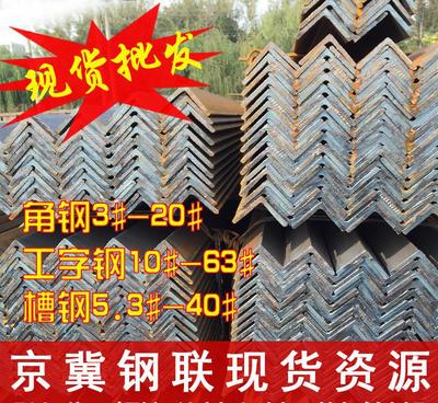 北京鋼材市場(chǎng)深度解析 國(guó)標(biāo)角鋼與國(guó)標(biāo)鍍鋅角鐵的選購(gòu)指南