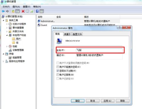 如何安全有效地更改計(jì)算機(jī)管理員賬戶(hù)名稱(chēng)